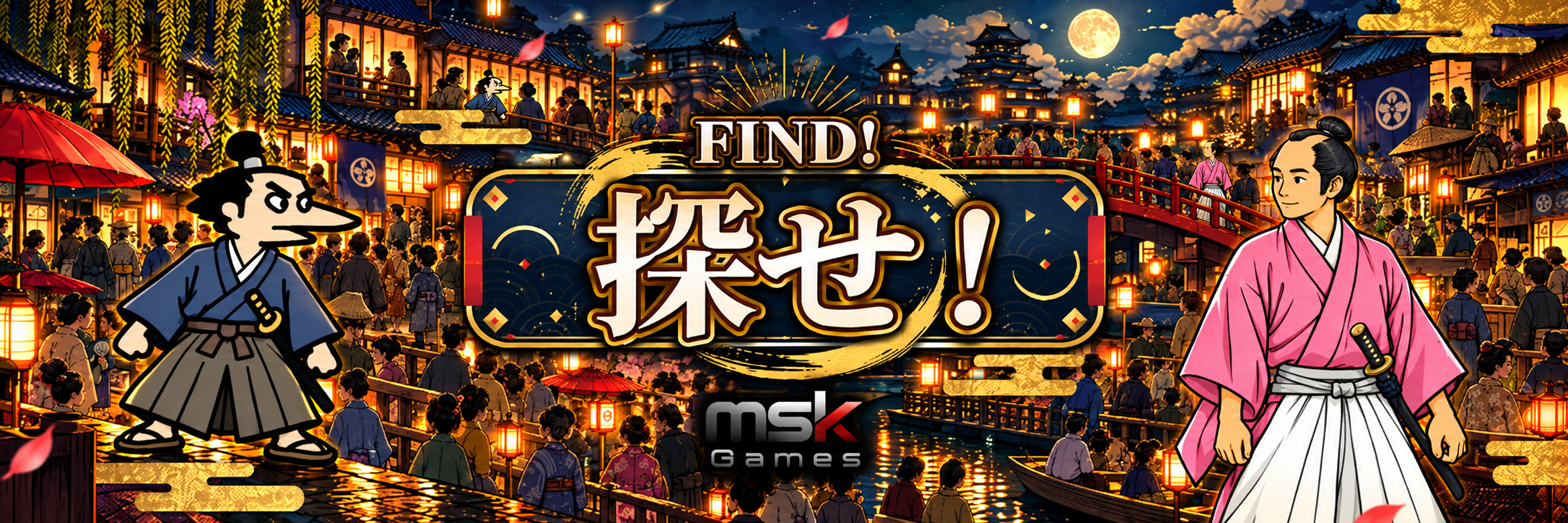 探せ！ / Find! — 街中に隠れたキャラクターを探し出せ！