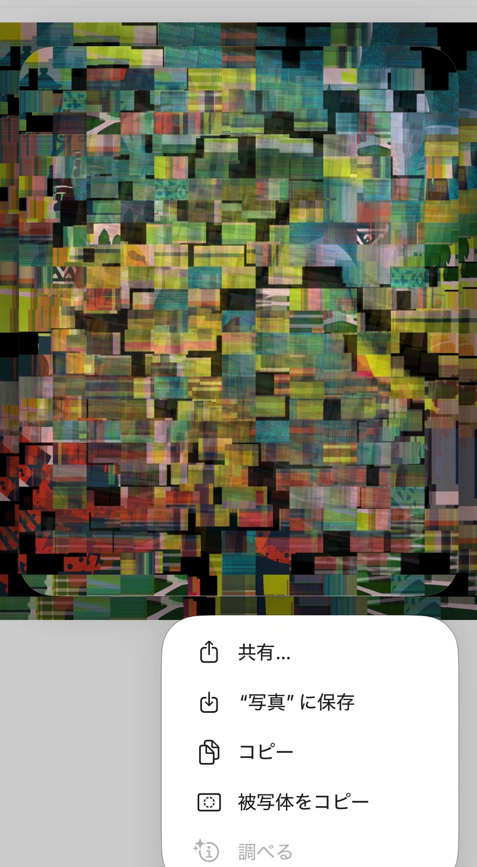 JPEG保存後に表示される保存・共有メニュー