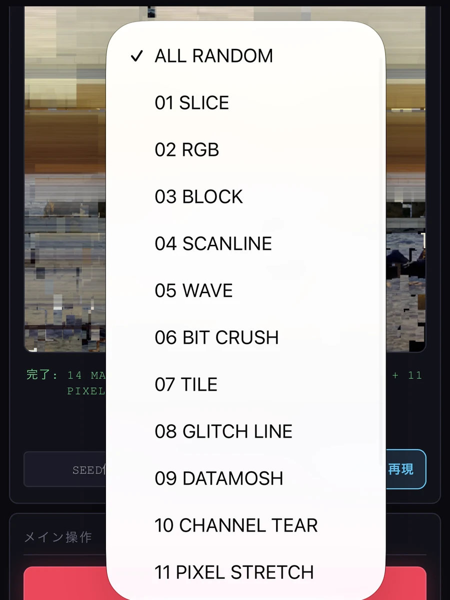 Seed Modeでアルゴリズムを選択する画面