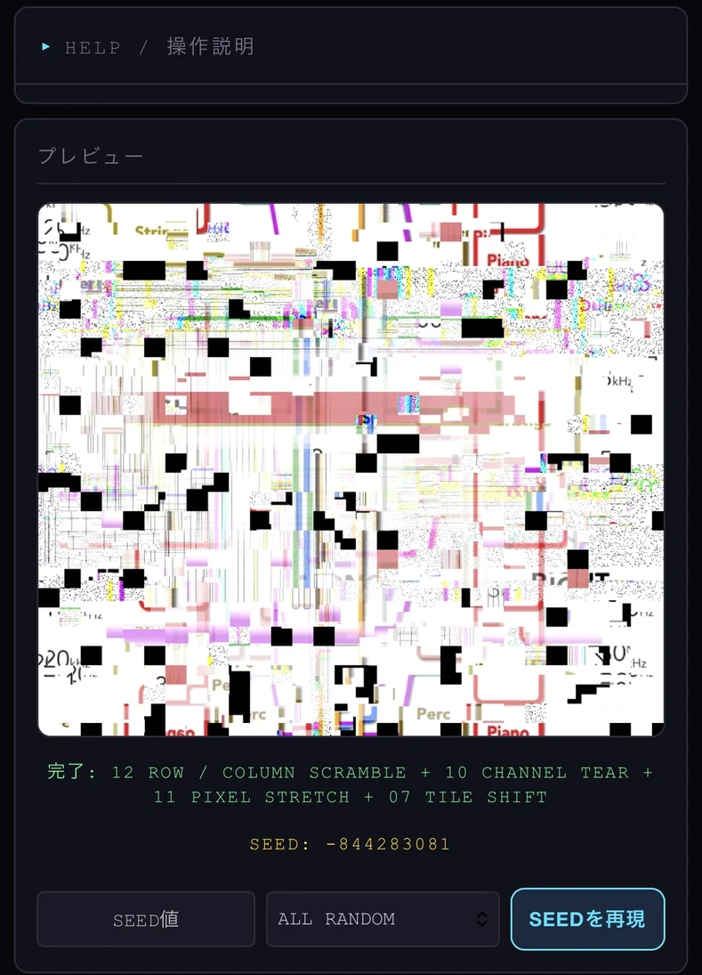 実際の全ランダムGLITCH結果とSEED表示