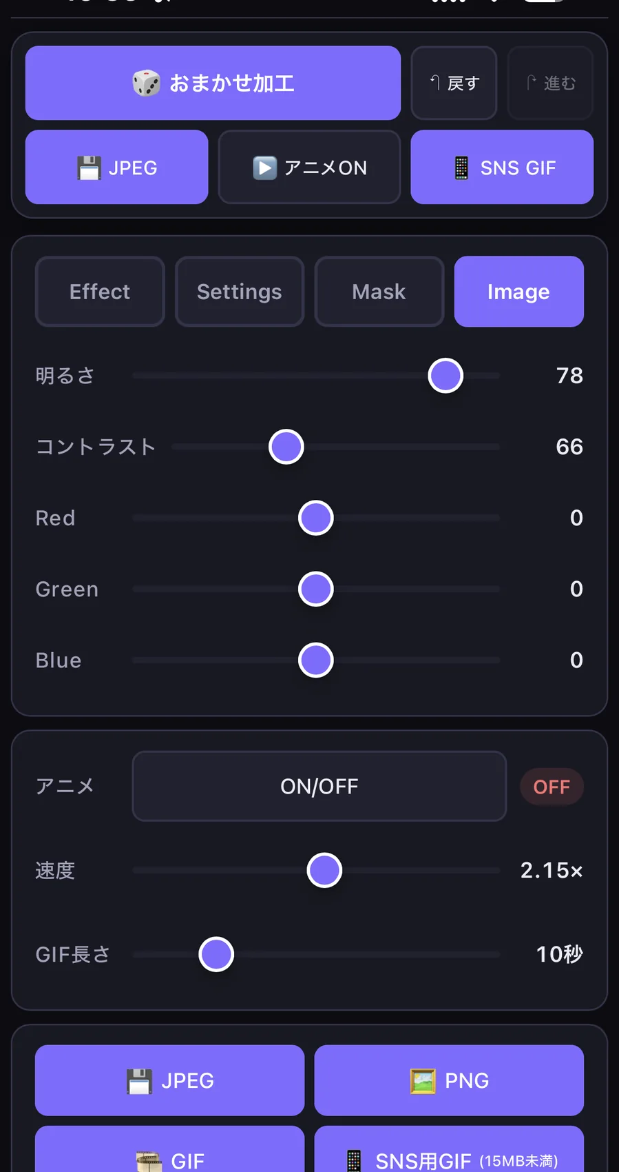 PSYCHEDELIC EFFECTのスマートフォン版インターフェース
